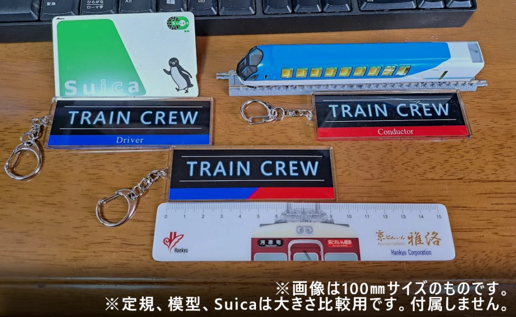 乗務員カバンにつけてみよう！ 列車運転ゲーム「TRAINCREW」のキーホルダーです。 こちらは運転士、車掌の表記の無いものとなりの掲載画像